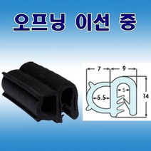 오프닝 이선 중 압출고무 배전반몰딩 철판패킹, 1개