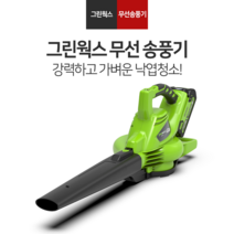 그린웍스 흡입겸용 송풍기 블로워 40v 브로워 낙엽청소기 제설기 무선, 기계만(충전기.배터리 제외)