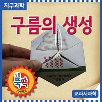 GW7D590A 과학교구 구름 10인용 구름키트 초등학교 구름의 만들기 생성 날씨학습키트