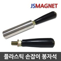 정신마그네트 산업용 손잡이 봉자석, 1개, 06_플라스틱_300mm