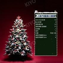 고터크리스마스트리 PE트리 뉴버몬트 홈장식 1.8 m패키지, QZ후로킹페트리1.5mZ2패키지