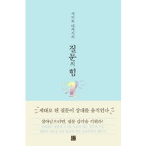 사이토 다카시의 질문의 힘:제대로 된 질문이 상대를 움직인다, 루비박스, 사이토 다카시