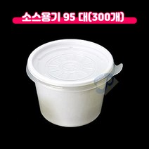소스 용기 배달 포장 일회용기 통 국물 반찬 양념 95 대 300개