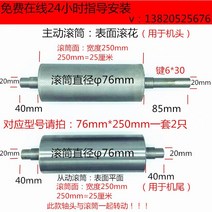 벨트 롤러 컨베이어 컨베어 콘베어 택배 상하차 부품, 직경 76mmx250mm 2개 세트