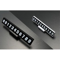 모던 심플 투넘버 거치식 주차번호판 신차구입 40대, 주차알림판 블랙
