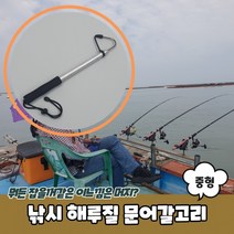 낚시 해루질 문어갈고리 중형 해루질갈고리 해루질갸프 해루질장비 문어갈고리 낙지갈고리 갸프 낚시, 단품