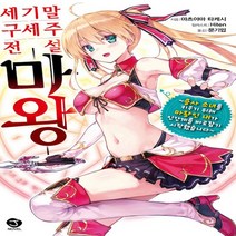 서울문화사 세기말 구세주 전설 마왕 J노블, 없음
