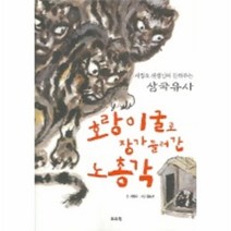이노플리아 호랑이굴로장가들러간노총각 서정오선생님 삼국유사, One color | One Size@1