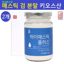 하이매스틱 매스틱검 분말 가루 차 추출물 그리스 키오스산 매스틱나무 알갱이 원물 위건강 위에좋은 효능, 2통, 120g