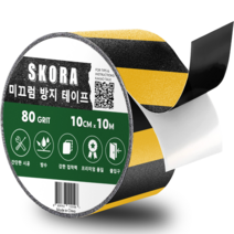 스코라 10cm x 10M 미끄럼방지 테이프 계단 바닥 논슬립 검정 & 노란, 4개