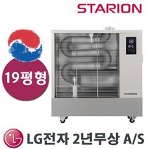 스타리온 원적외선 튜브히터 석유난로 돈풍기 업소 사무실 난로 19평형 F197GNM uc