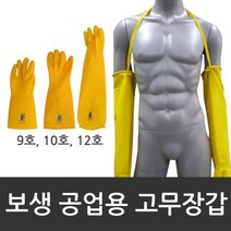 보생장갑 공업용 고무장갑 보생고무장갑 공업용장갑