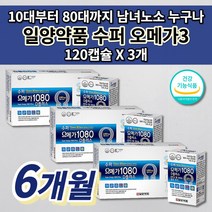 혈관 청소 좋은 혈행 건강 혈액순환 개선제 손발 저림 중성지방 나쁜 콜레스테롤 수치 낮추는 개선 중년 갱년기 영양제 식약처 인증 인정 일양 약품 장용성 오메가3 비타민d 120캡슐, 3개
