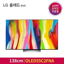 LG 올레드 evo OLED TV OLED55C2FNA 138cm, 스탠드형