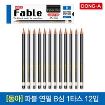 [30%]동아 파블 연필 B 컴퓨터용 1타스, 04_4B 1타스 12입