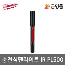 밀워키 IR PL250-0 충전식펜라이트 250루멘 2단밝기조절 레이저포인트 레저 캠핑용