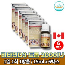 두돌 돌 아기 유아 6세 6살 7세 7살 8세 8살 초등 이마트 액상형 비타민d 드롭 섭취 권장량 비타민d2000 오렌지 향 올리브유 오일 항산패, 6박스