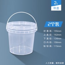 투명 바케스 바게스 바께스 아크릴 플라스틱 양동이 세탁 가정용 양동이 플라스틱 20L, 1개, 2L투명