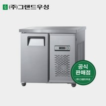 그랜드우성 업소냉장고 800x500 테이블냉장고 CWS-080DRT, 2. 올스텐, 디지털