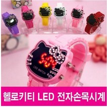 헬로키티 키티 LED 전자 손목시계 유아 여아 액세서리