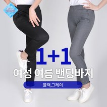 [이지바이] (1+1) 여성 국내생산 시원산뜻 봄 여름 밴딩바지 / 55~99 빅사이즈 까지 / 기능성 / 100% 국내원단 / 프리미엄 퀄리티 / 운동복 트레이닝복 추천