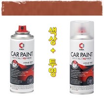 색상+투명 올뉴마티즈 락카 도색 흠집 보수 복원 올드카 스프레이 59U 피치오렌지 카페인트