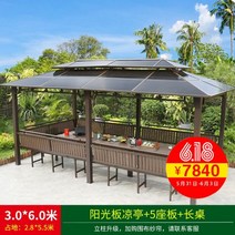 파고라 툇마루 방가로 커튼 포함 사이즈 색상 방갈로 야외 평상 바베큐장 테라스 캐노피 오두막 테이블 퍼걸러 정자 원두막, 29-3X6M 정자+5면 의자+테이블