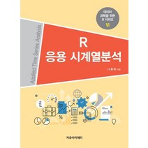 R 응용 시계열분석, 자유아카데미