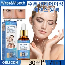 30ml*1/1+1 주름 방지 원액 주름 안티에이징 에센스 원액 AOKOWN, 30ml*1