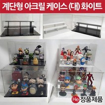 피규어 모형케이스 계단형 (대) 화이트 25x16x17 장식장 프라모델 건담 원피스 블리츠 나루토 레고 아크릴케이스
