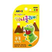 아모스 탱탱 아이클레이 미니클레이 아이폼, 미니클레이 동물 공룡
