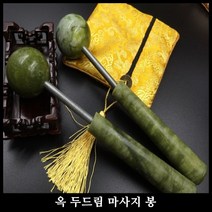 옥 두드림 마사지 봉 / 지압 / 안마 / 여러 부위 마사지 가능 /옥 두드림 마사지 봉/지압/옥 지압 안마기/옥 안마봉 평일 3시까지 당일발송 청옥 마사지기