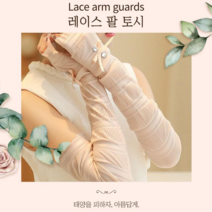 생활풍경 여성 팔토시 운전 쿨토시, 화이트
