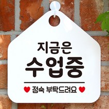 지금은수업중 안내표지판 팻말 화이트 휴무안내판_[230126EA], 문구색상-로즈골드, 본상품선택