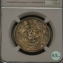 희귀주화 근대주화 구하기힘든 주화 은테크 NGC 등급 MS61 일본 용양 메이지 37년 오십 코인 반환용은