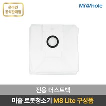 샤오미 로봇청소기 9세대 미홀 M8 Lite / / 물걸레+진공청소 / 물걸레겸용 물걸레로봇청소기 / 자동충전+먼지비움 클린스테이션 / 간편한매핑앱 / 고성능센서, 더스트백 5개