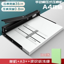 오시기 수동접지 종이 접는 기계 인쇄물 오시작업, 주름기계(297x460MM연두가죽표지100매)