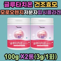 에스토니아 글루타치온 플러스 글루탐산 글로타치온 글루타시온 글루타티온 건조효모 저분자피쉬콜라겐 비타민C 모로 오렌지 혼합유산균19종 헤스페리딘 분말 여성 남성