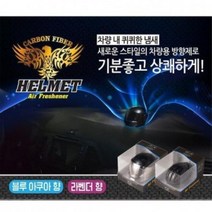 DIO784547디자인 헬멧 방향제 오토바이 바이크 송풍구 차량, 자전거헬멧-라벤더
