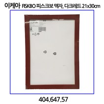 이케아 FISKBO 피스크보 액자 다크레드 21x30cm (A4)