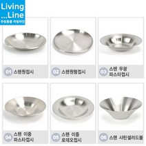 KT 다양한 국산 스텐 접시 원형 파스타 간식 빵 스파게티 샐러드 브런치 과일 플레이트 업소용 카페 레스토랑 중국집 분식 식기 한식 일식, ★1. 원접시(SY)/4호☆