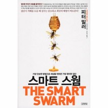 웅진북센 스마트 스웜 THE SMART SWARM, One color | One Size@1