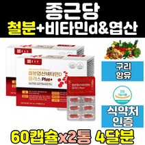 종근당 임산부 비 헴철 철분 제 구리 엽산 영양제 3통 여자 청소년 여성 비타민d 산모 남자 남성 수유부 임신 비헴철 보조제 프리미엄 홈쇼핑