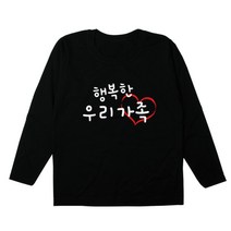 [BF-214] 빈스패밀리 행복한 우리 가족 긴팔 가족티셔츠 패밀리룩