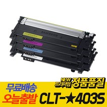 CLT-K403S 삼성 호환 재생 토너 SL-C436 SL-C436W SL-C485FW SL-C486 SL-C486W SL-C486FW, CLT-C403S 파랑-맞교환, 1개