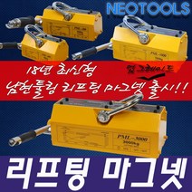 리프마 마그네틱리프마 400/600/1000Kg/리프팅 마그네트, 필수선택, 400kg