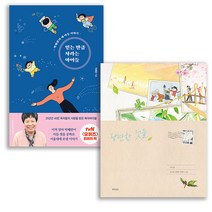 아이 친구 엄마라는 험난한 세계:신도시 맘 고군분투 아줌마 사귀기 프로젝트, 박혜란, 마시멜로