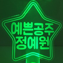 반디야 주문제작 재롱잔치 LED응원봉 야광봉, 선택4-2 이름각인 투명배트 야광봉-기본손잡이-가로형