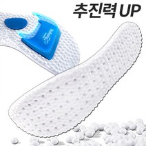 에너지리턴 기능성 깔창 부스트 신발 인솔 추진력