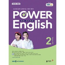 [책서가] EBS FM Radio) 중급영어회화 (POWER ENGLISH) (2023년 2월호)